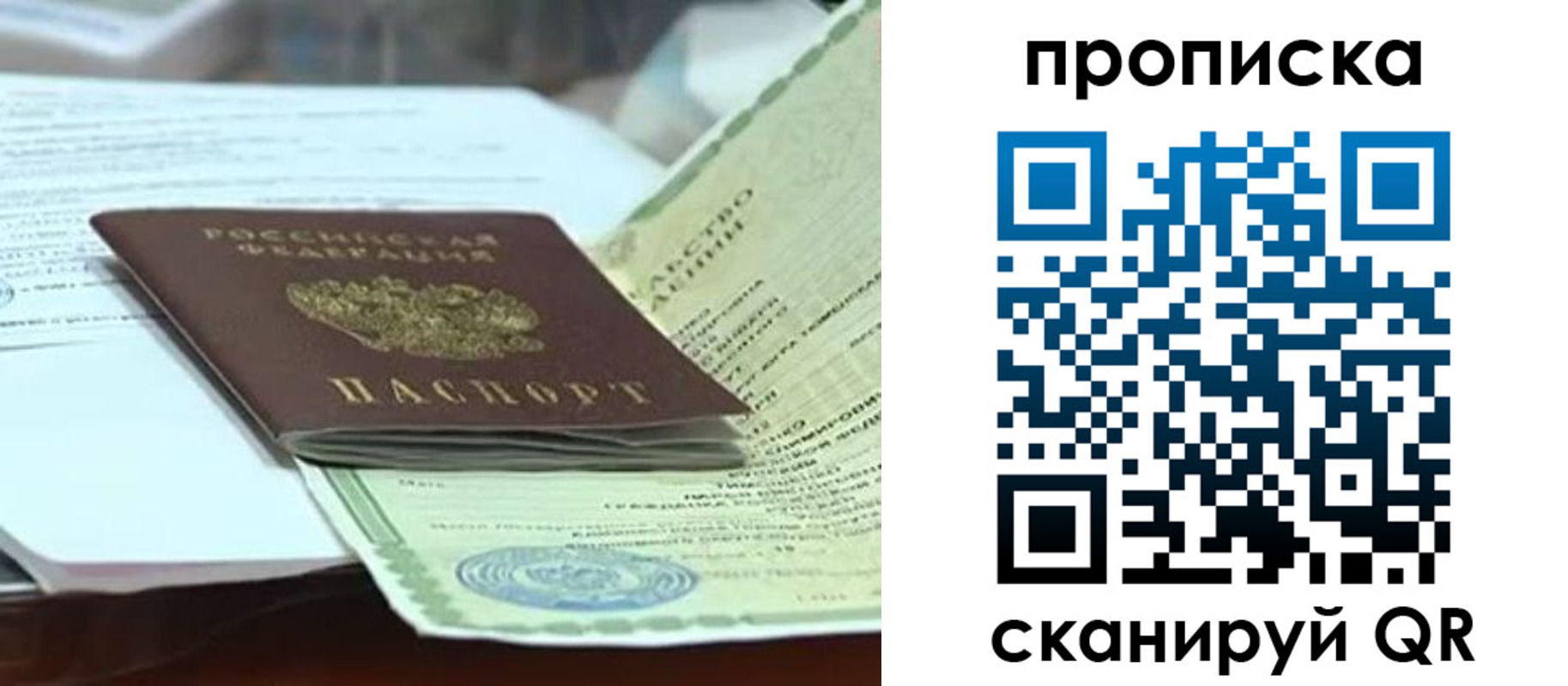 прописка ребенка в Советском