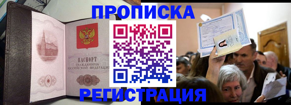 прописка законно в Советском