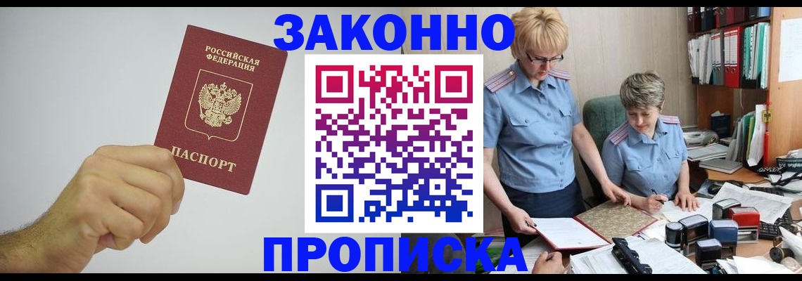 прописка в Советском