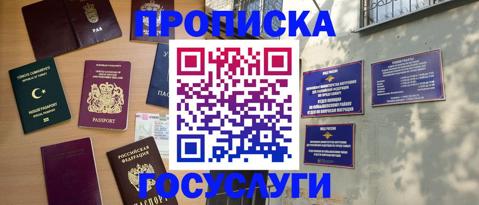 временная регистрация для школы в Советском