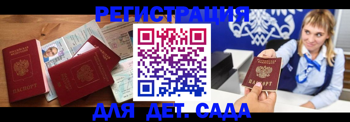 временная регистрация купить в Советском