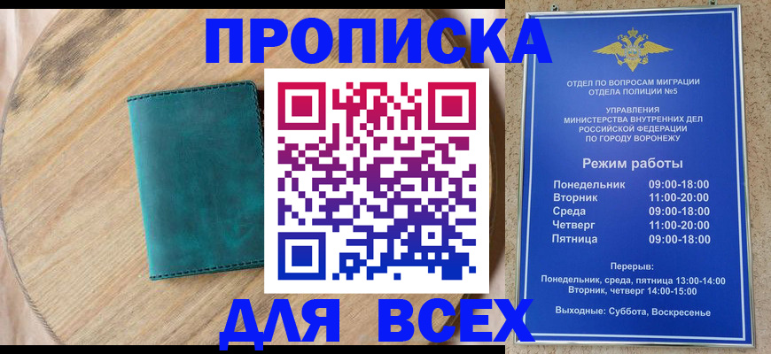 временная регистрация 2025 в Советском