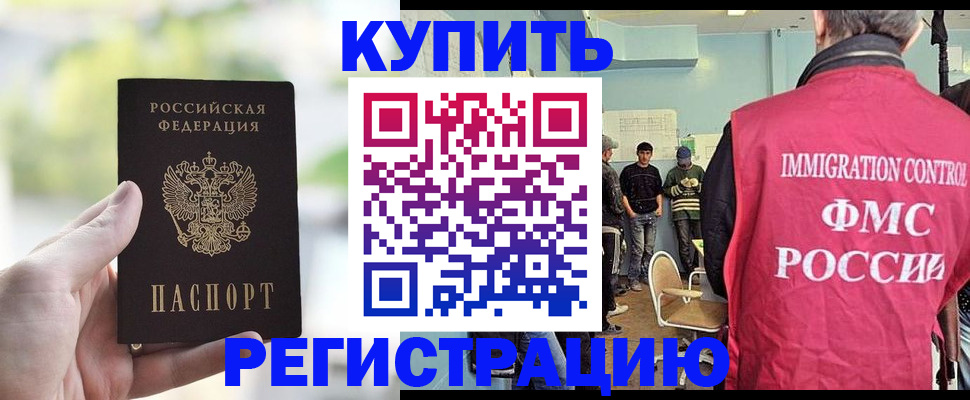 временная регистрация недорого в Советском