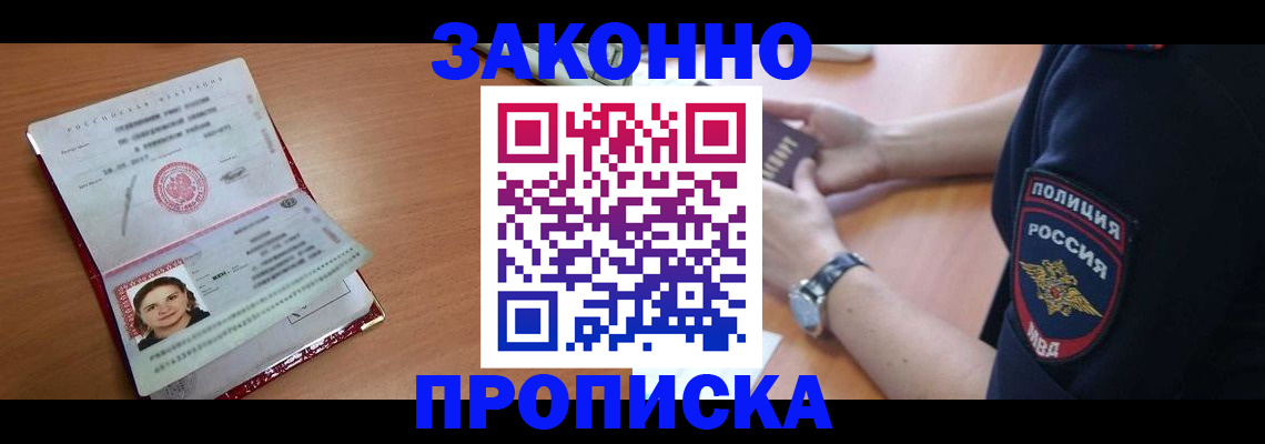 прописка для школы в Советском