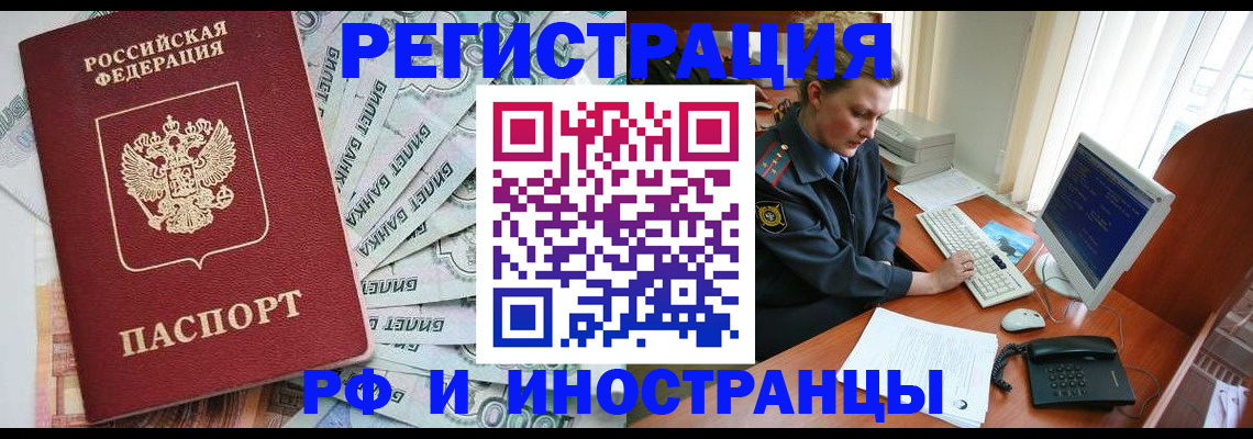 временная прописка в Советском