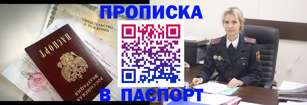 временная регистрация недорого в Советском